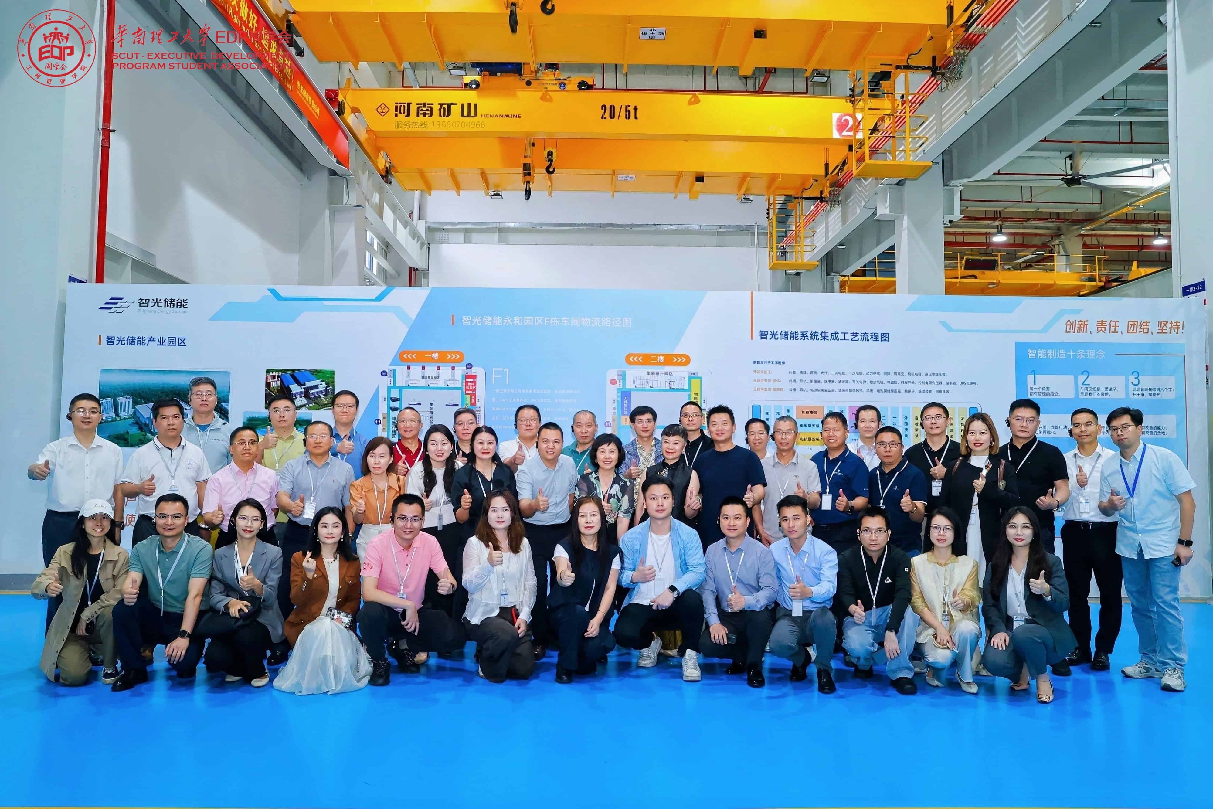 研学储能前沿，聚力校企共生 | 华南理工大学EDP理事会名企游学走进j9集团国际站储能